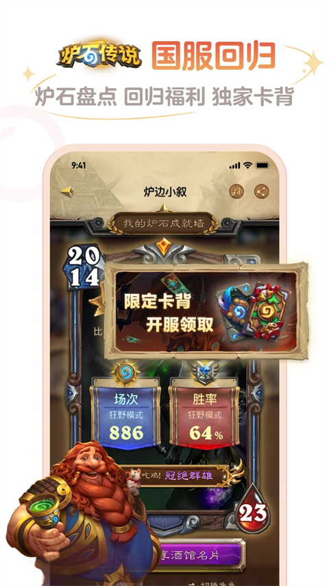 炉石传说盒子官方手机版app