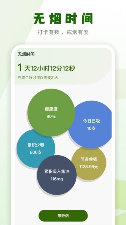 戒烟小目标app安卓版