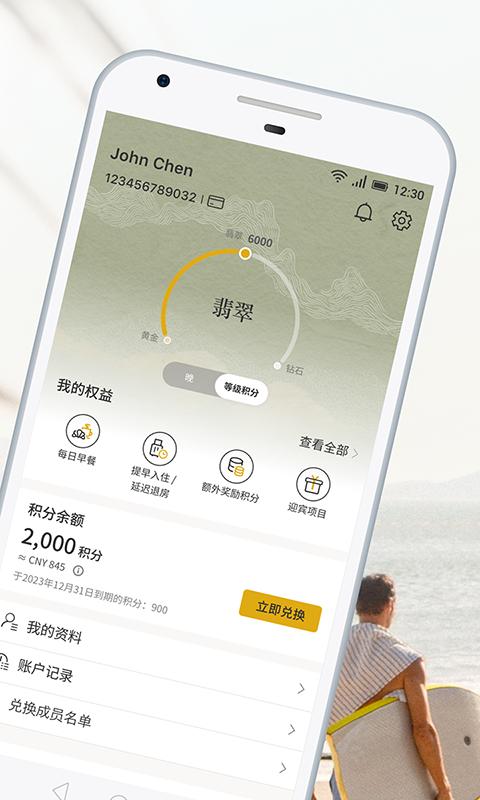香格里拉会app安卓版