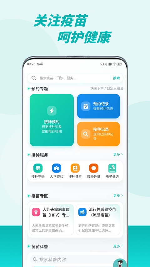 粤苗app最新版