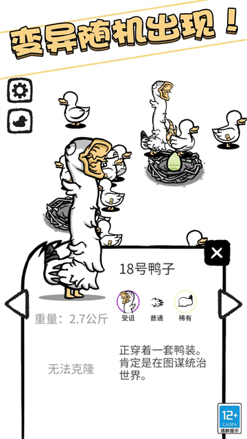 怪鸭世界正版