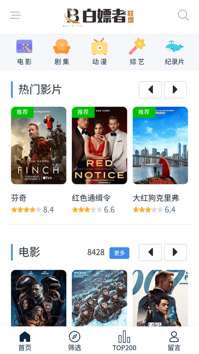 白嫖者联盟app