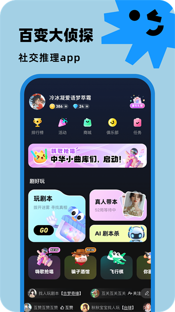 百变大侦探剧本杀app