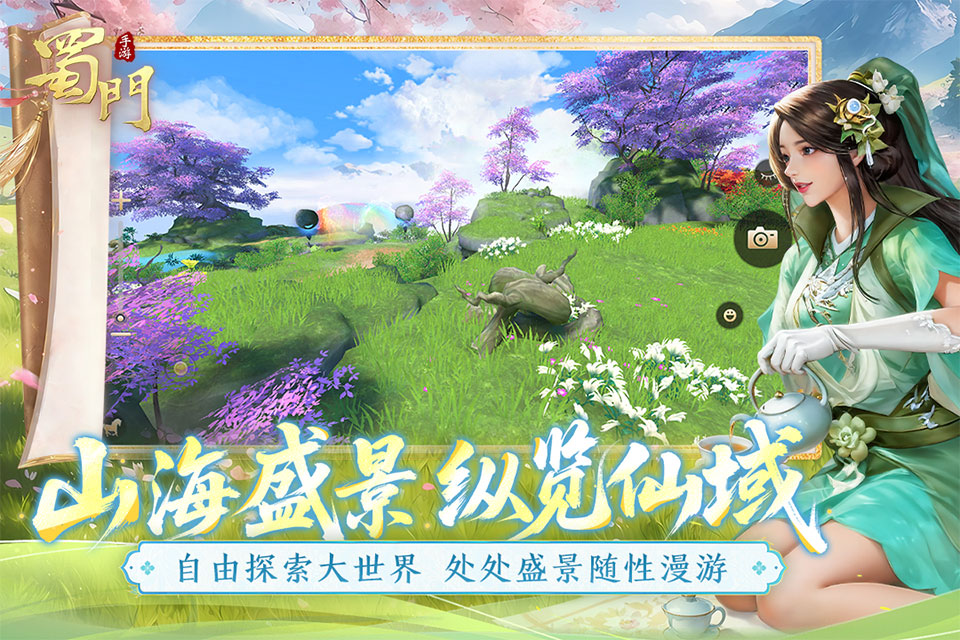 蜀门