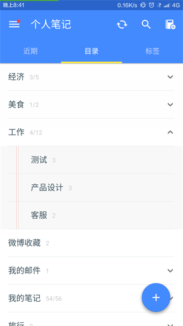 为知笔记app最新版