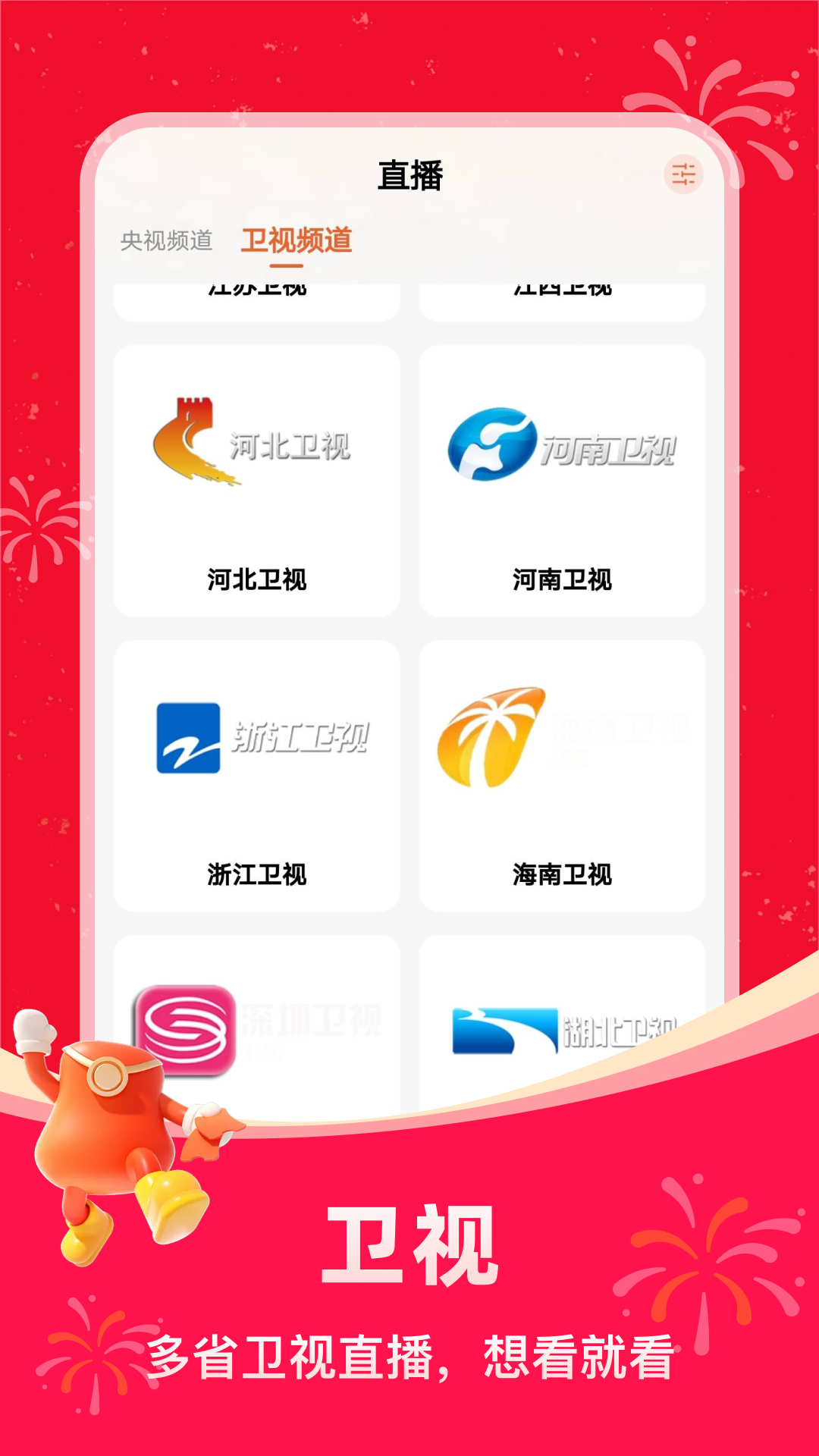 掌上电视直播app