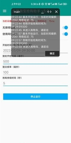 淘宝秒杀助手app安卓版