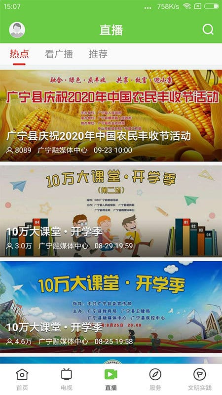 悦广宁粤课堂