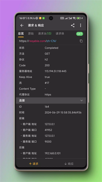 黄鸟抓包app最新版