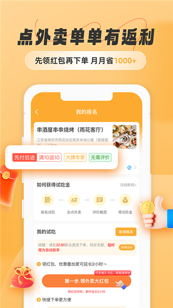 饭否霸王餐app