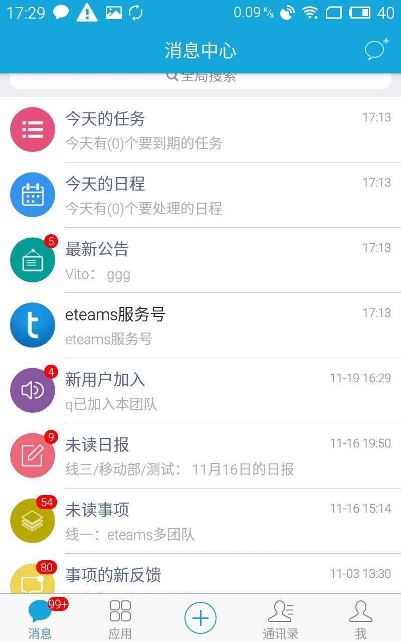 泛微OA手机版