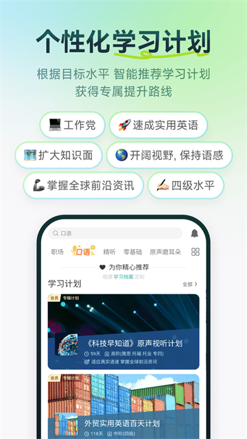 扇贝听力app安卓版