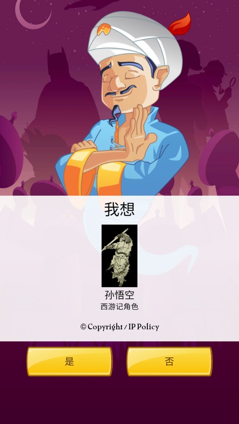 神灯猜人名官方正版