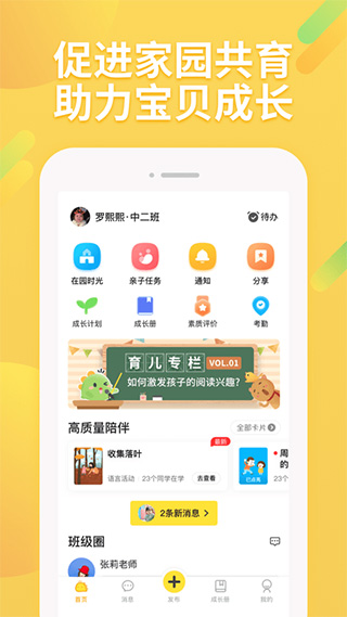 一起长大app官方版