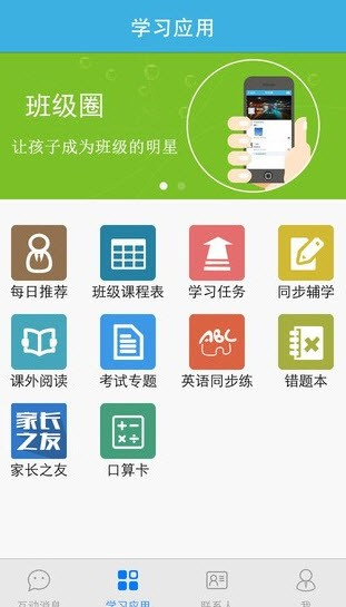 优教通app安卓版