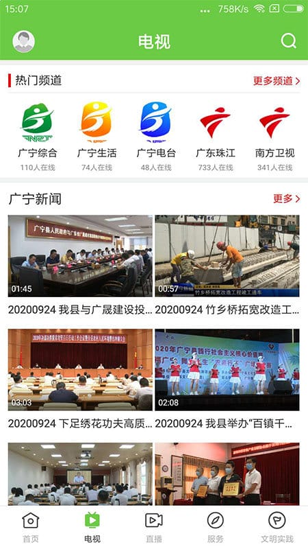 悦广宁粤课堂