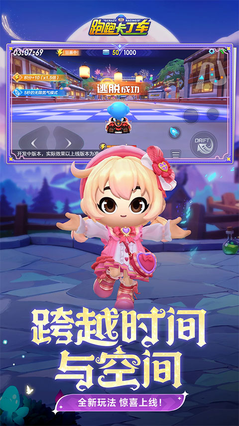 跑跑卡丁车最新版