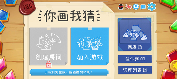 Draw Guess手游