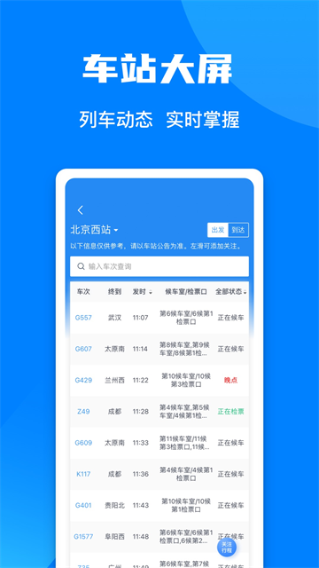 铁路12306 app最新版