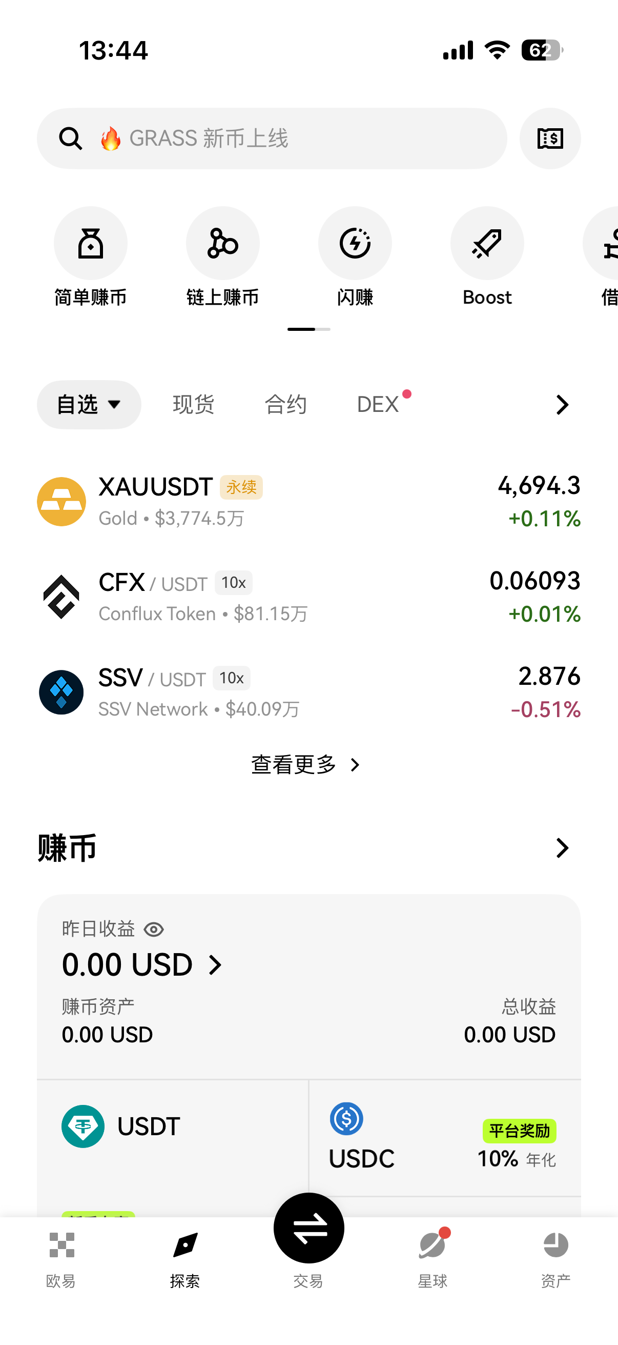 区块链交易所