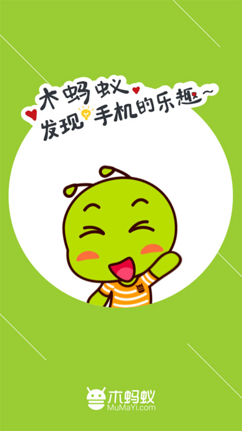 木蚂蚁应用市场app官方版
