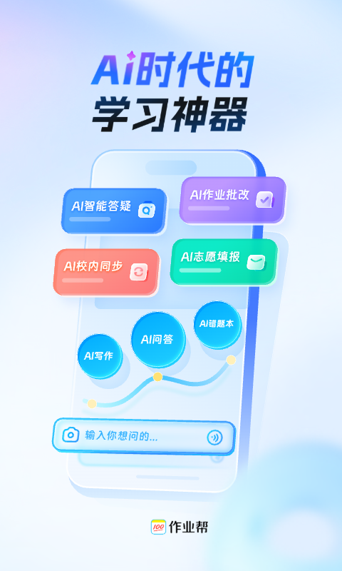 作业帮app安卓版