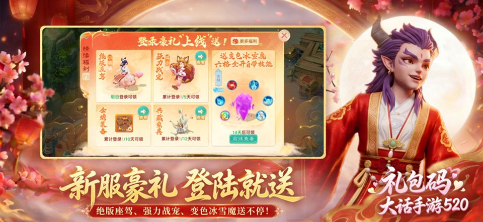 大话西游手游