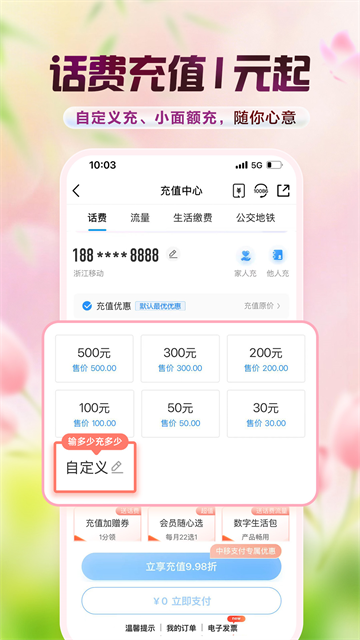 中国移动app最新版