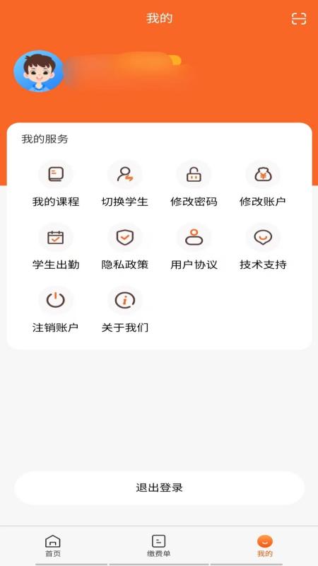 家校通app最新版