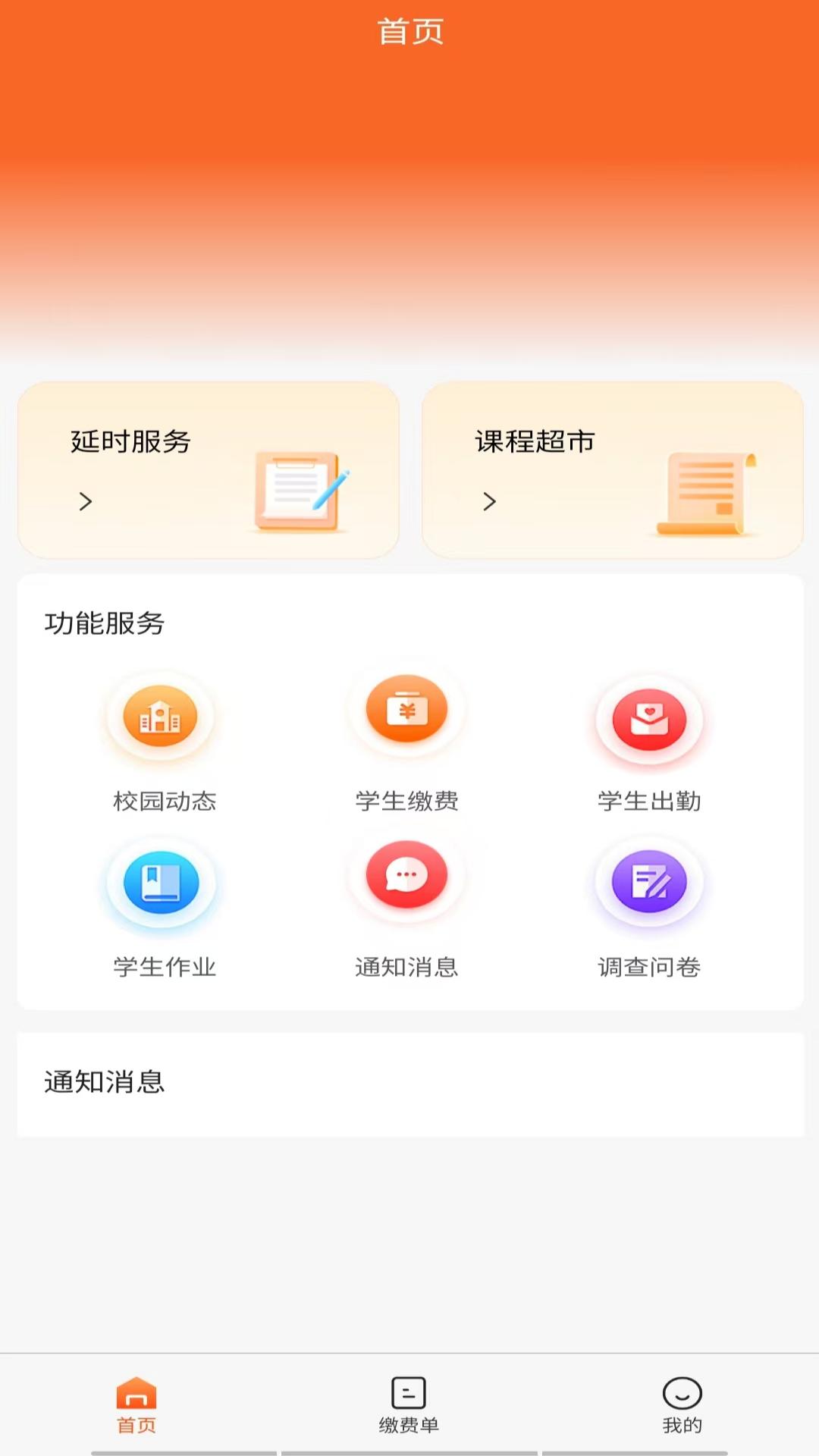 家校通app最新版