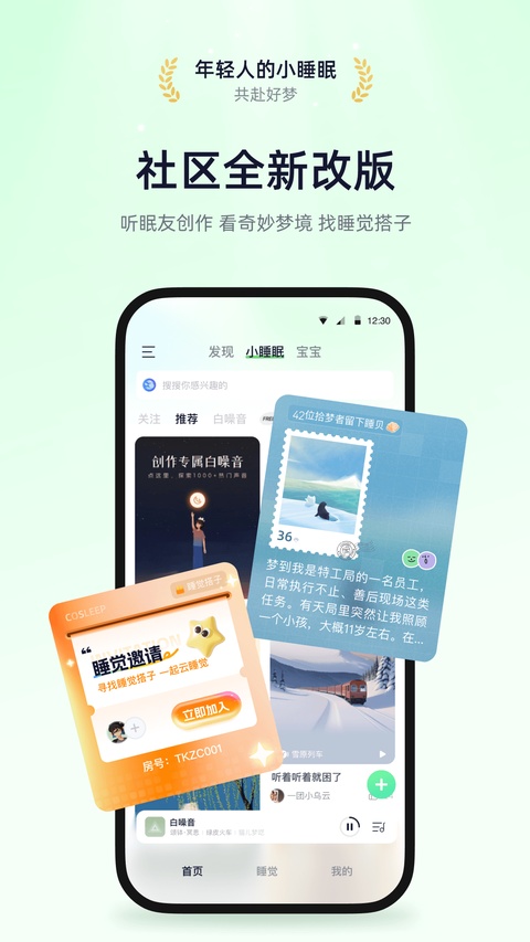 小睡眠