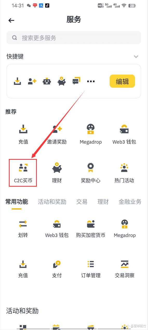 安币交易所app