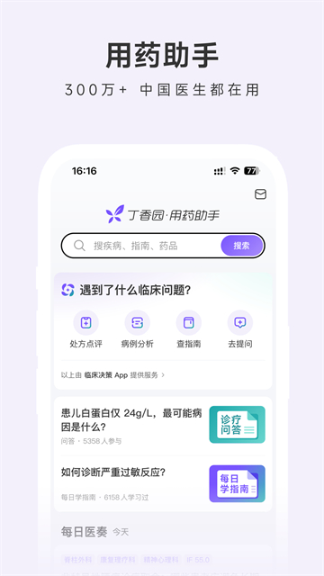 用药助手