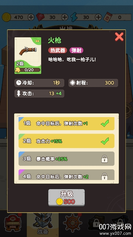 我是海盗王