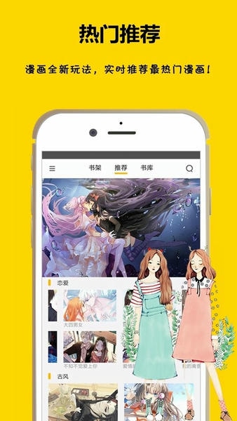 漫画之家app