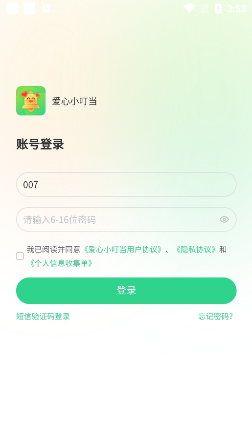爱心小叮当app手机版
