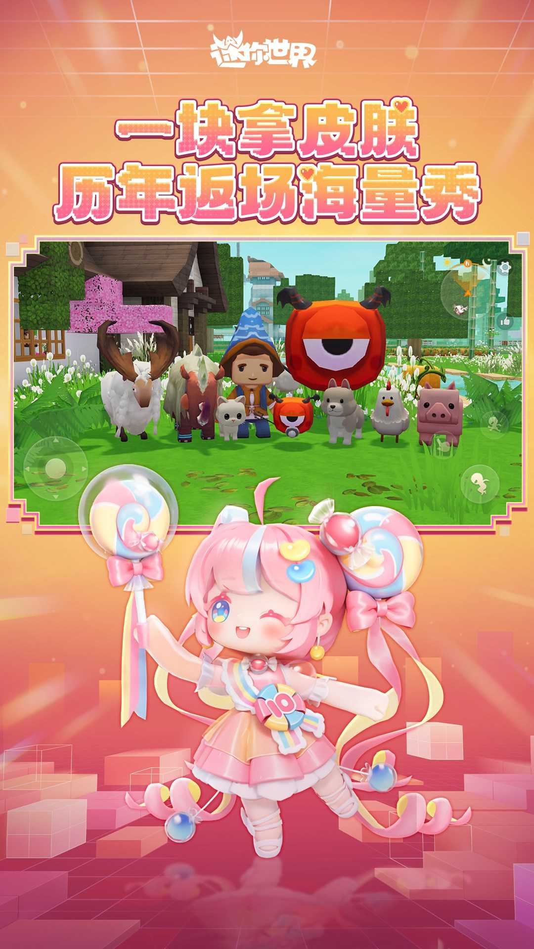 迷你世界官方正版