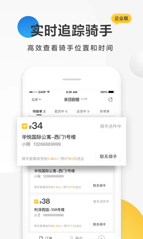 美团跑腿app最新版