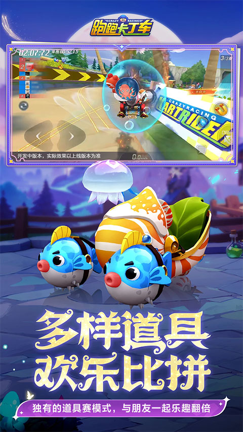 跑跑卡丁车最新版