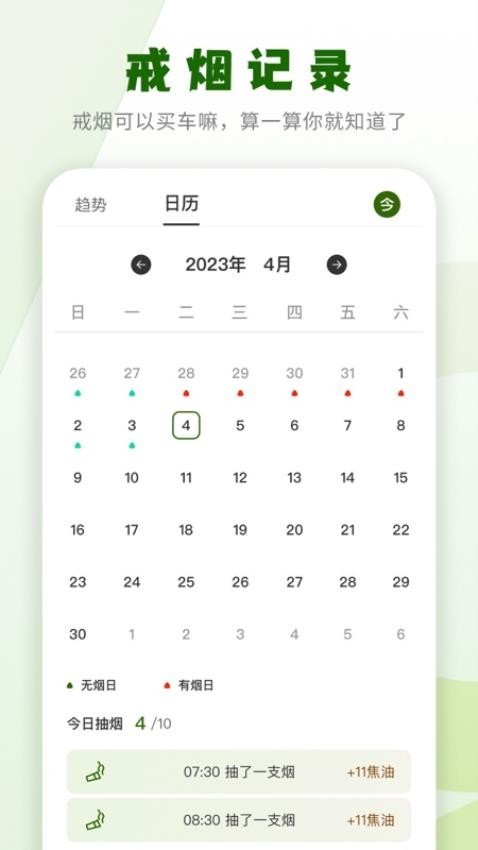 戒烟小目标app安卓版