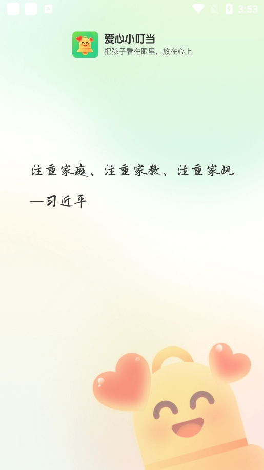 爱心小叮当app手机版
