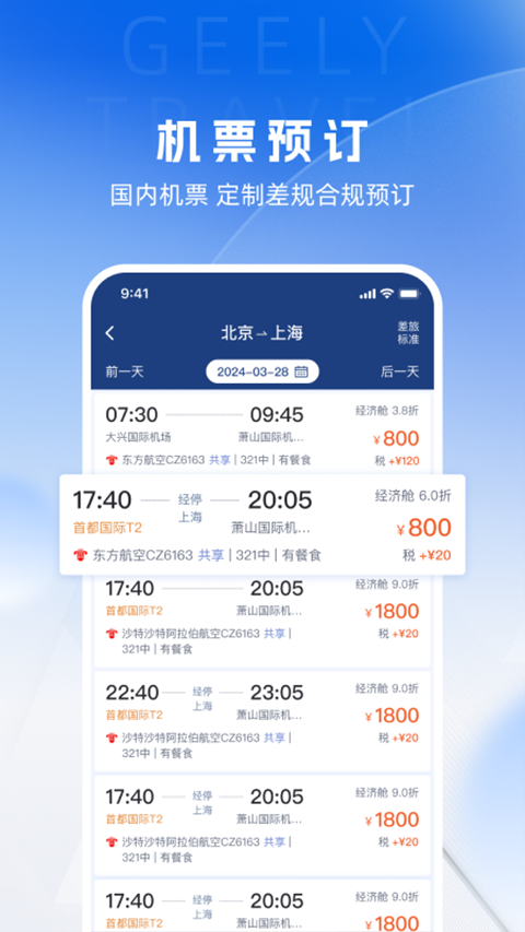 吉利商旅Pro