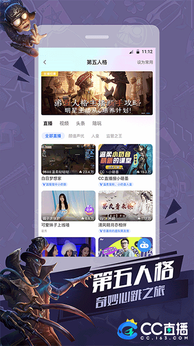 CC直播app安卓版