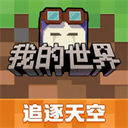 我的世界移动版手游