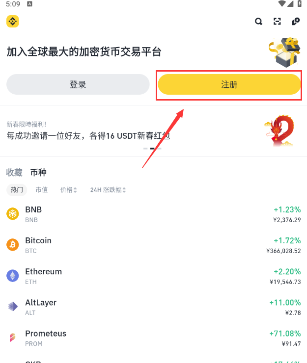 安币交易所app
