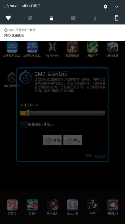 gmd变速齿轮app安卓版