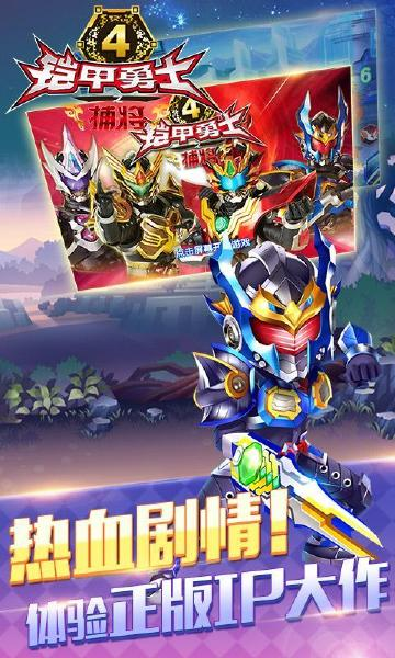 铠甲勇士热血战神手游