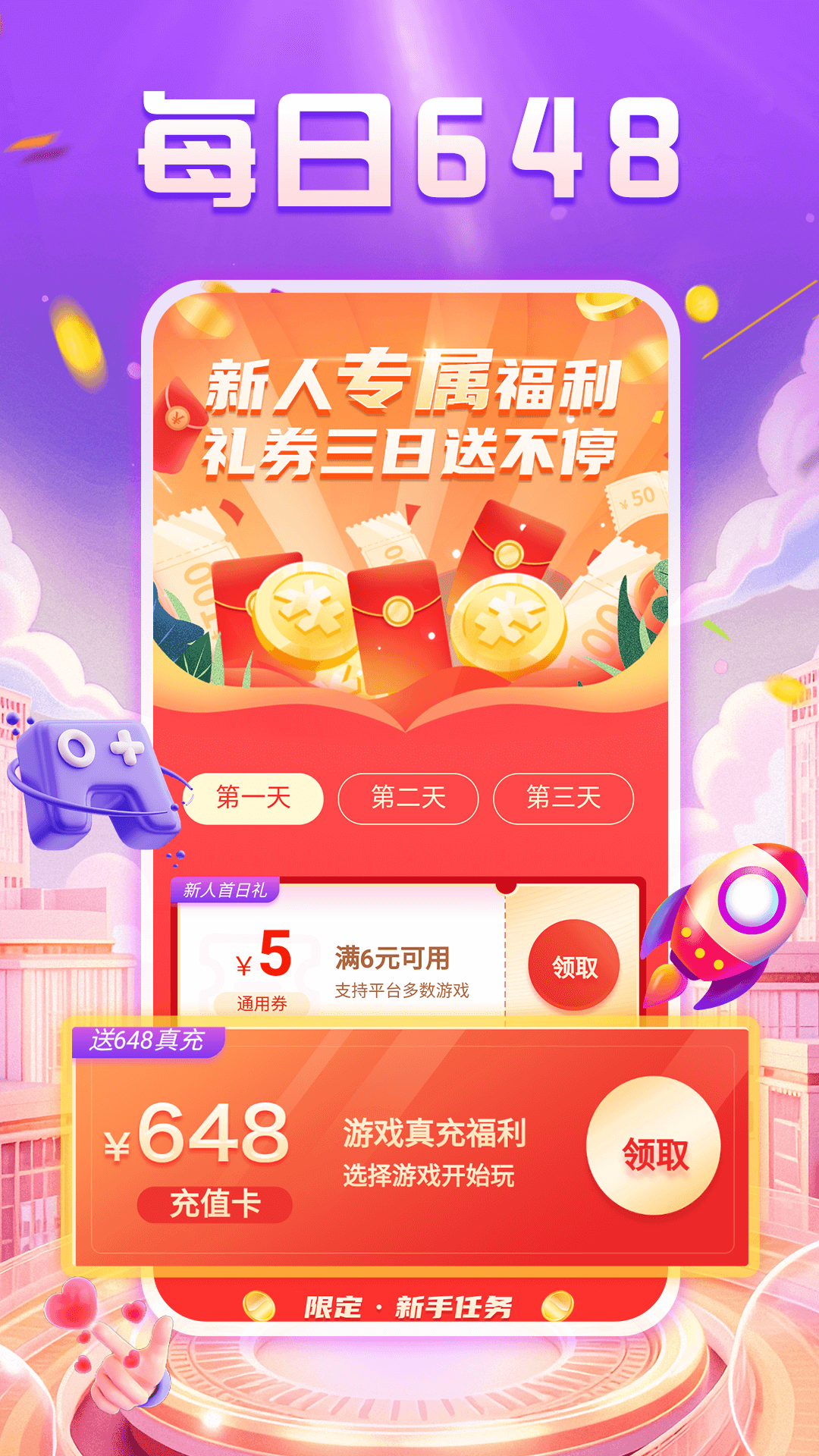 手游福利宝app