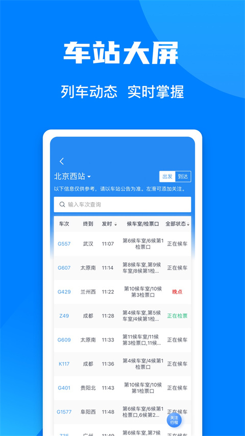 铁路12306 app安卓版