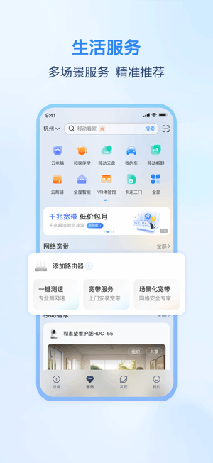 移动爱家